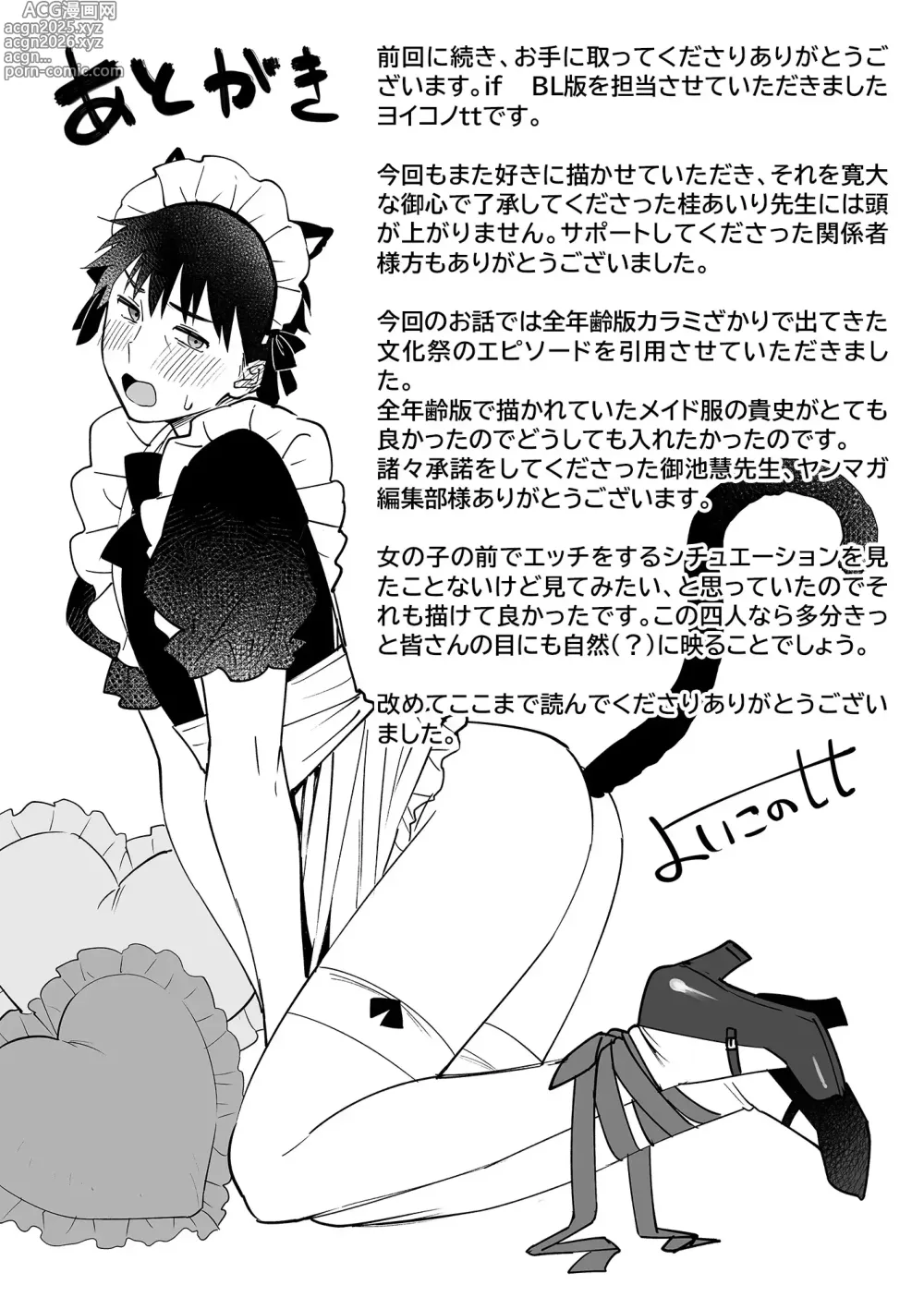 Page 64 of doujinshi Karami Zakari if Boys Love 2 ~Suki na Ko no Me no Mae de Shinyuu ni Hamerareru Ore~