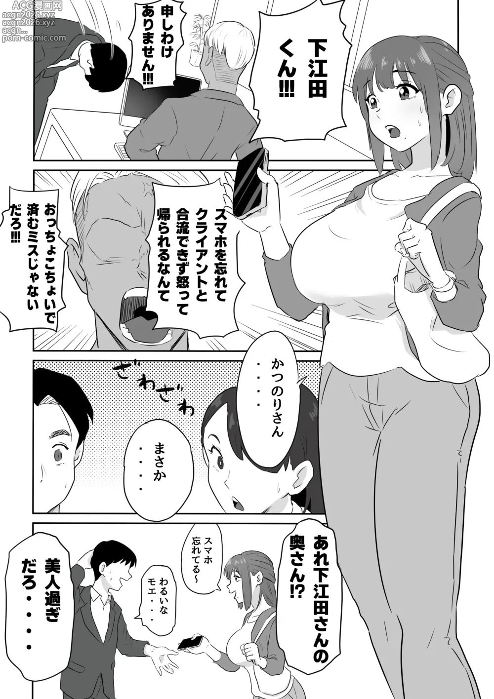 Page 2 of doujinshi Otto no Joushi ni Hitozuma Netorare Satsueikai ~ Biyaku Ochi