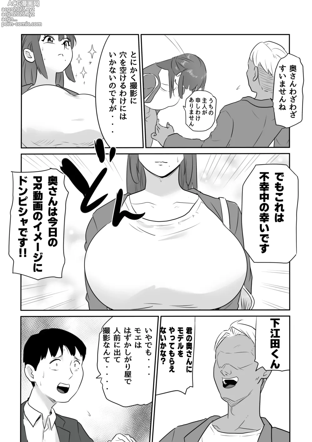 Page 3 of doujinshi Otto no Joushi ni Hitozuma Netorare Satsueikai ~ Biyaku Ochi