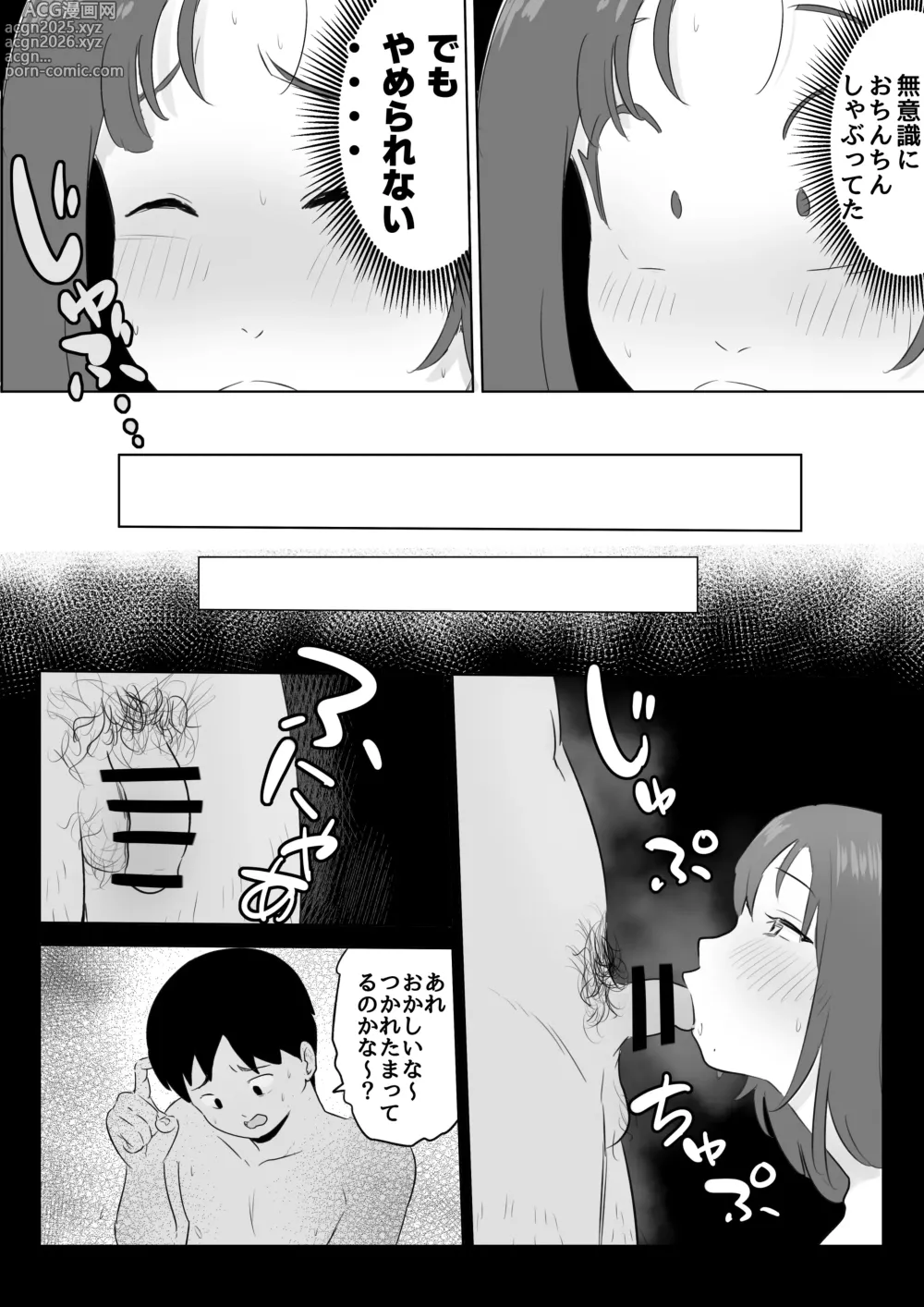 Page 25 of doujinshi Otto no Joushi ni Hitozuma Netorare Satsueikai ~ Biyaku Ochi