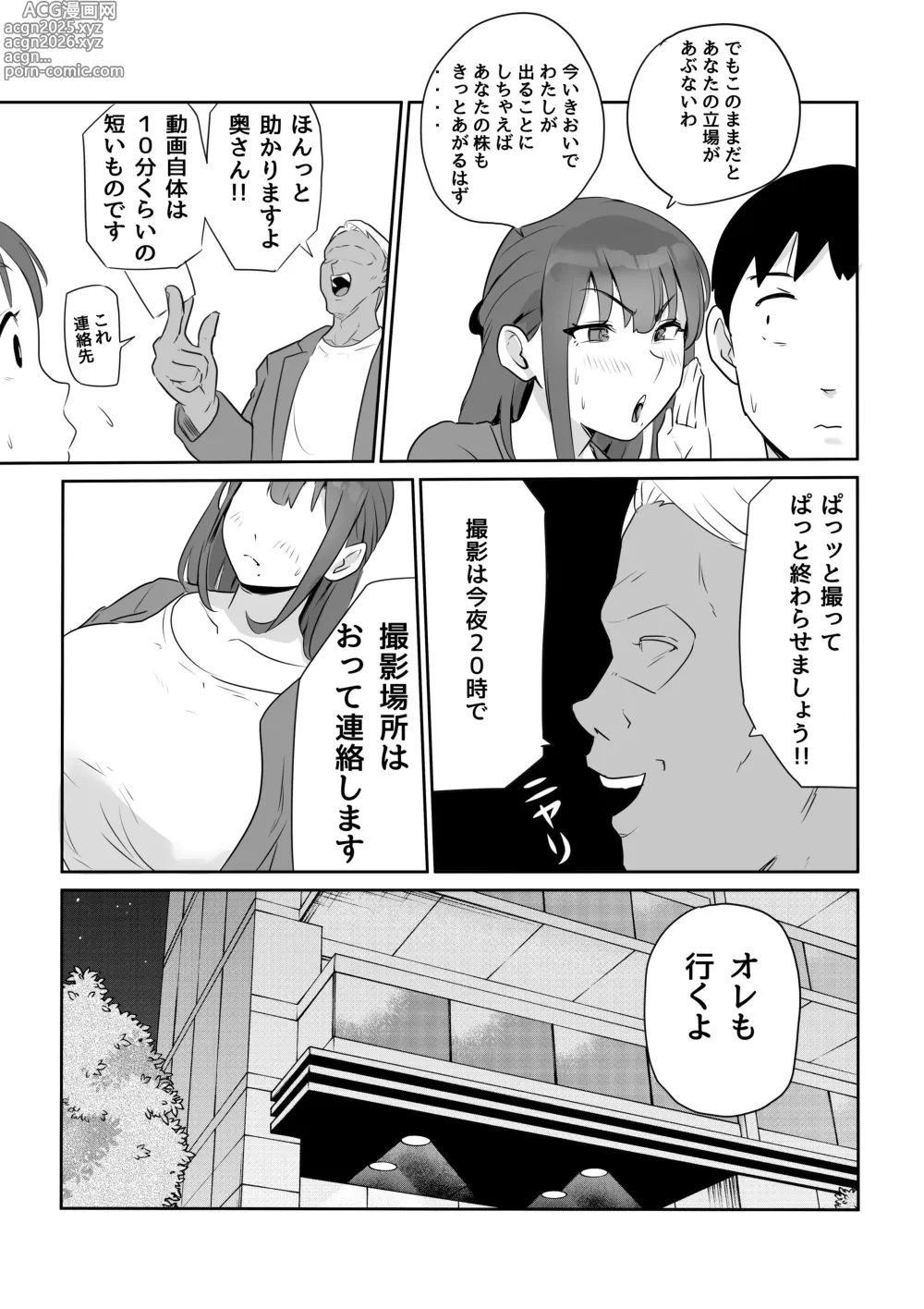 Page 5 of doujinshi Otto no Joushi ni Hitozuma Netorare Satsueikai ~ Biyaku Ochi