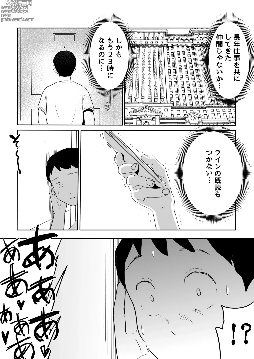 Page 49 of doujinshi Otto no Joushi ni Hitozuma Netorare Satsueikai ~ Biyaku Ochi