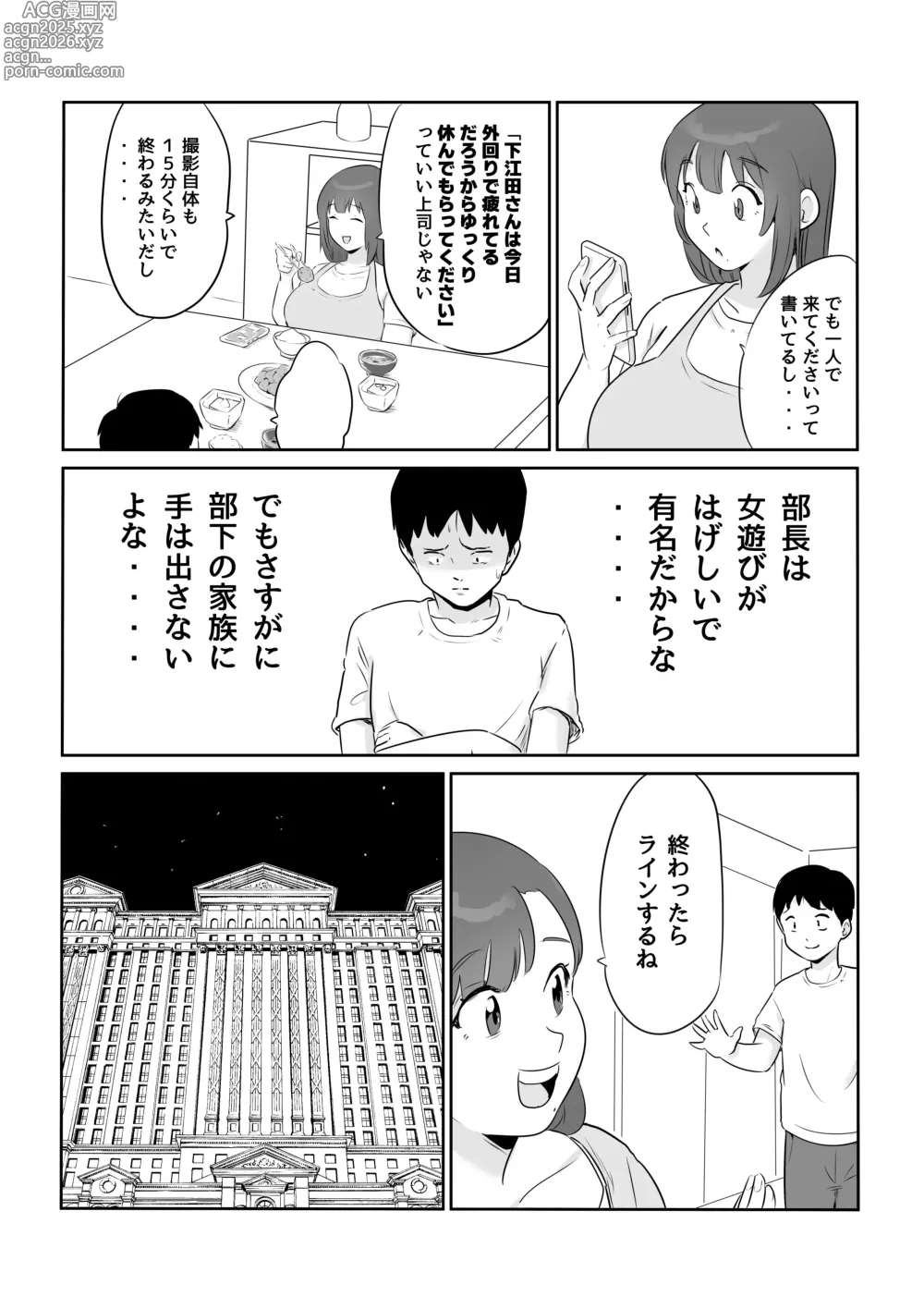 Page 6 of doujinshi Otto no Joushi ni Hitozuma Netorare Satsueikai ~ Biyaku Ochi