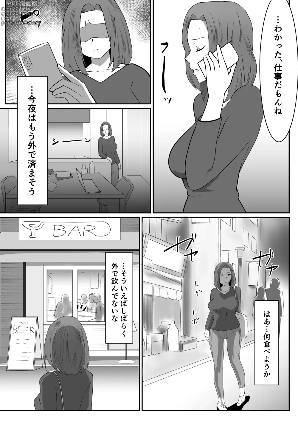 Page 4 of doujinshi Watashi no Tsuma ga Tanin no SeFri ni Ochiru made