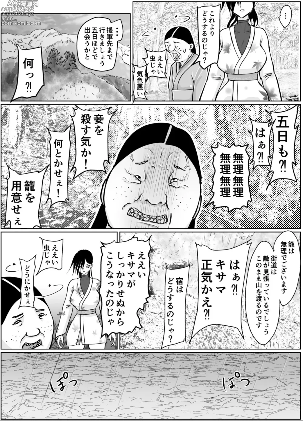 Page 14 of doujinshi Onna Samurai ga Zako ni Makemashita