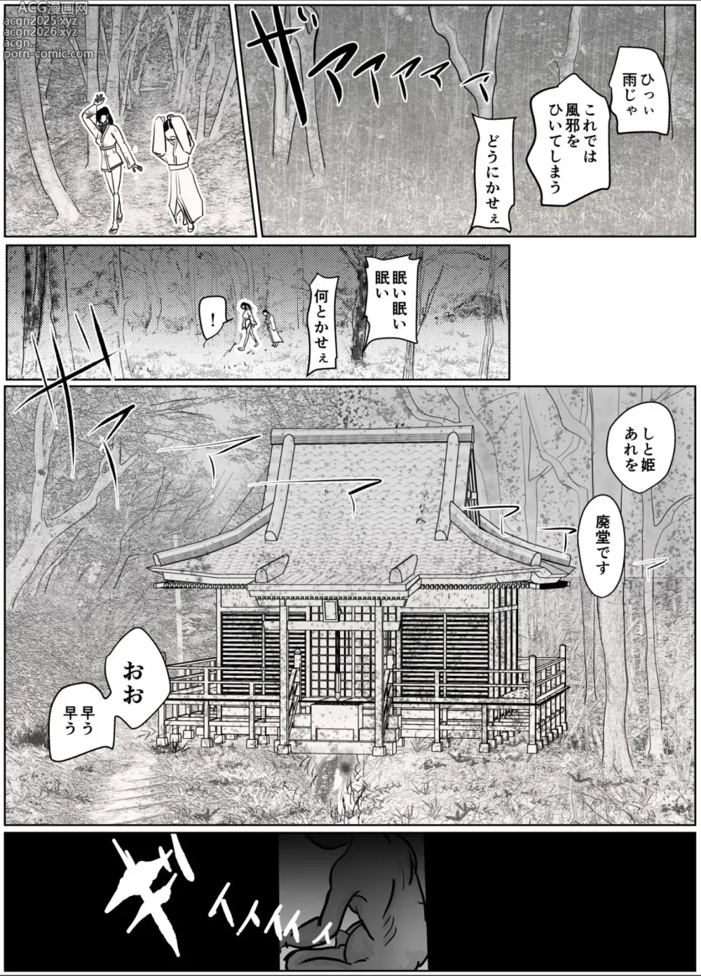 Page 15 of doujinshi Onna Samurai ga Zako ni Makemashita