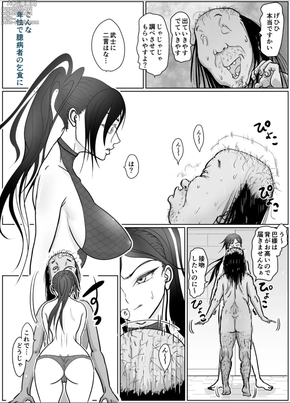 Page 21 of doujinshi Onna Samurai ga Zako ni Makemashita