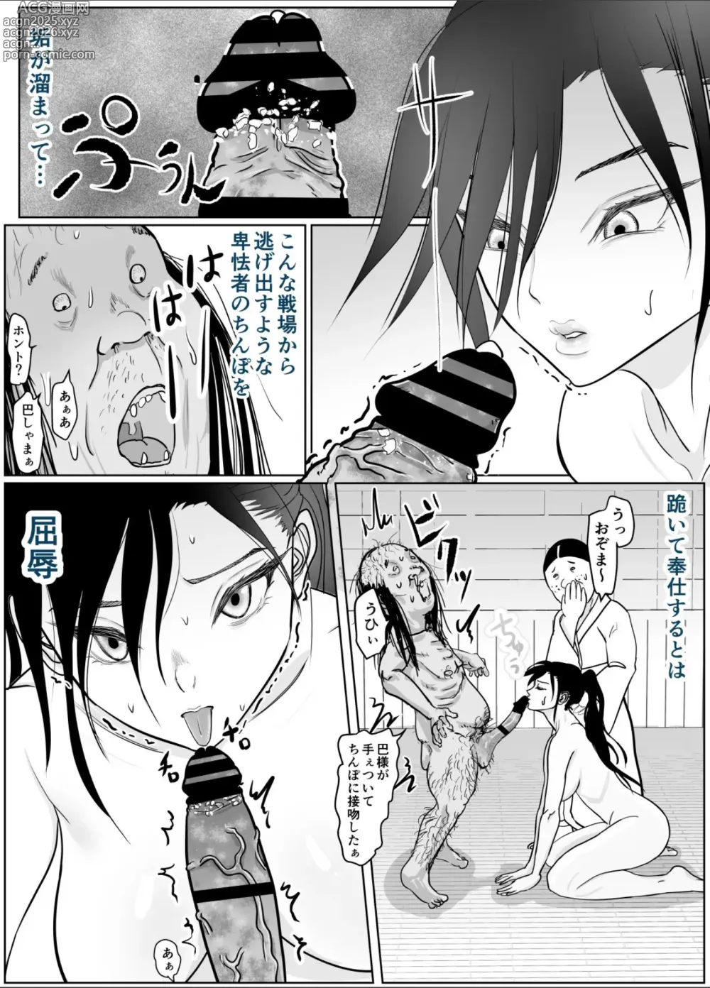 Page 26 of doujinshi Onna Samurai ga Zako ni Makemashita