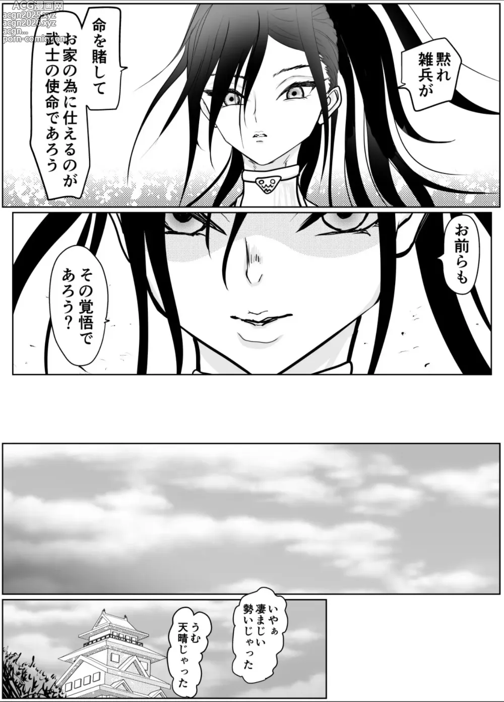 Page 4 of doujinshi Onna Samurai ga Zako ni Makemashita