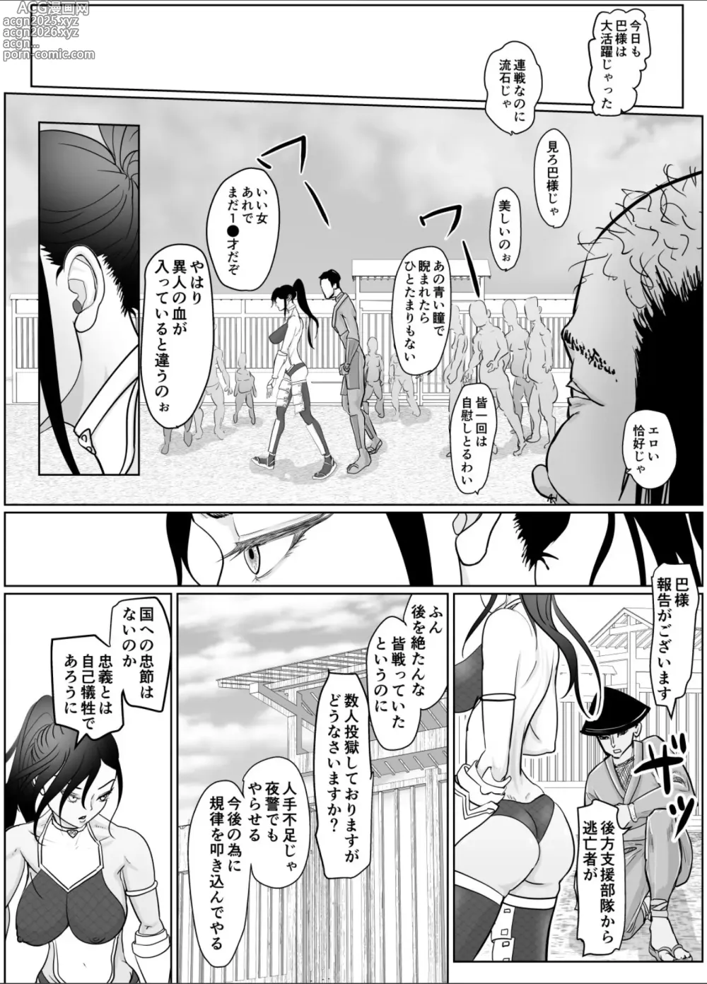 Page 5 of doujinshi Onna Samurai ga Zako ni Makemashita