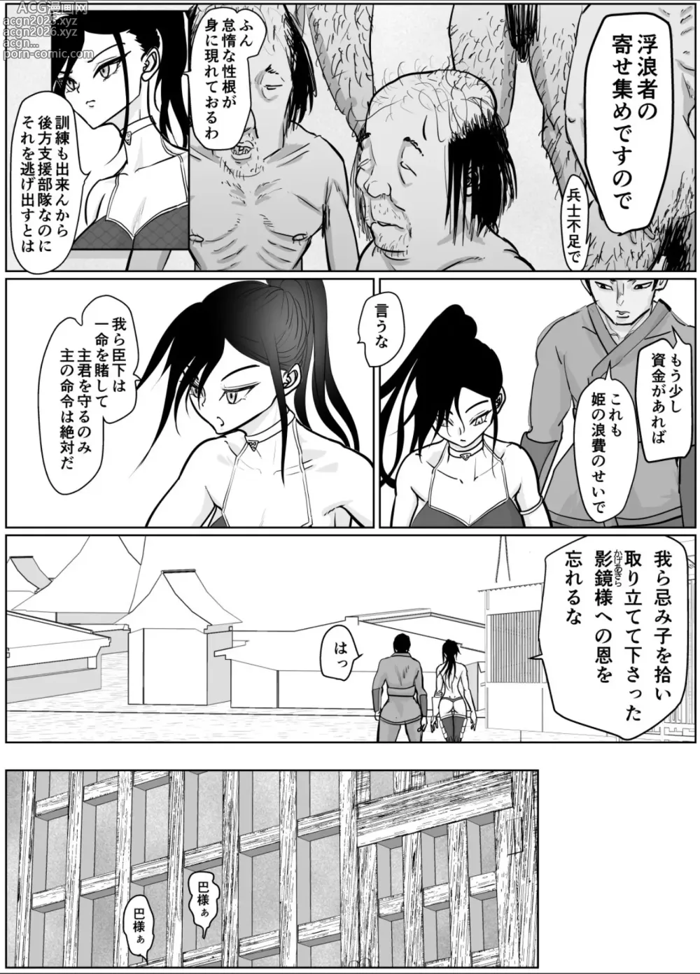 Page 6 of doujinshi Onna Samurai ga Zako ni Makemashita