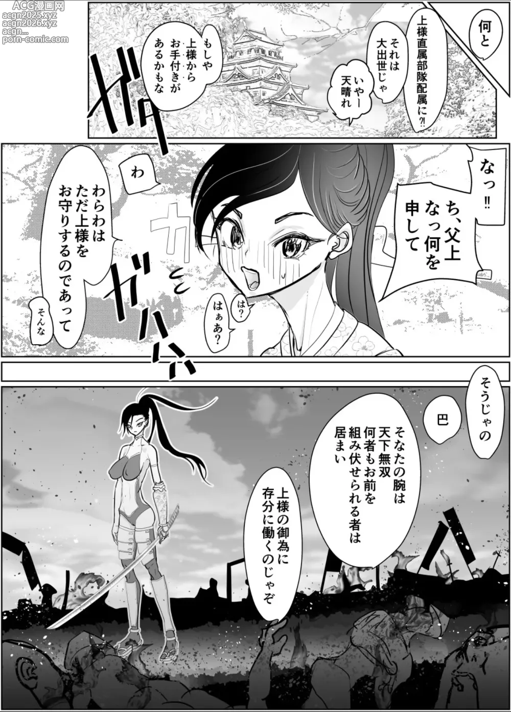 Page 55 of doujinshi Onna Samurai ga Zako ni Makemashita