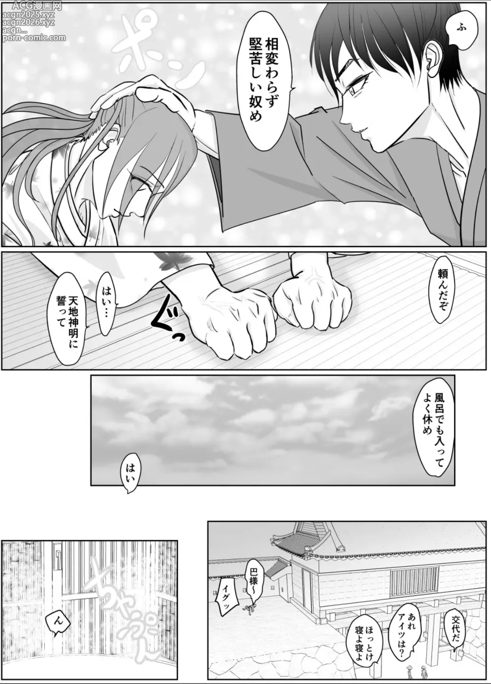 Page 9 of doujinshi Onna Samurai ga Zako ni Makemashita