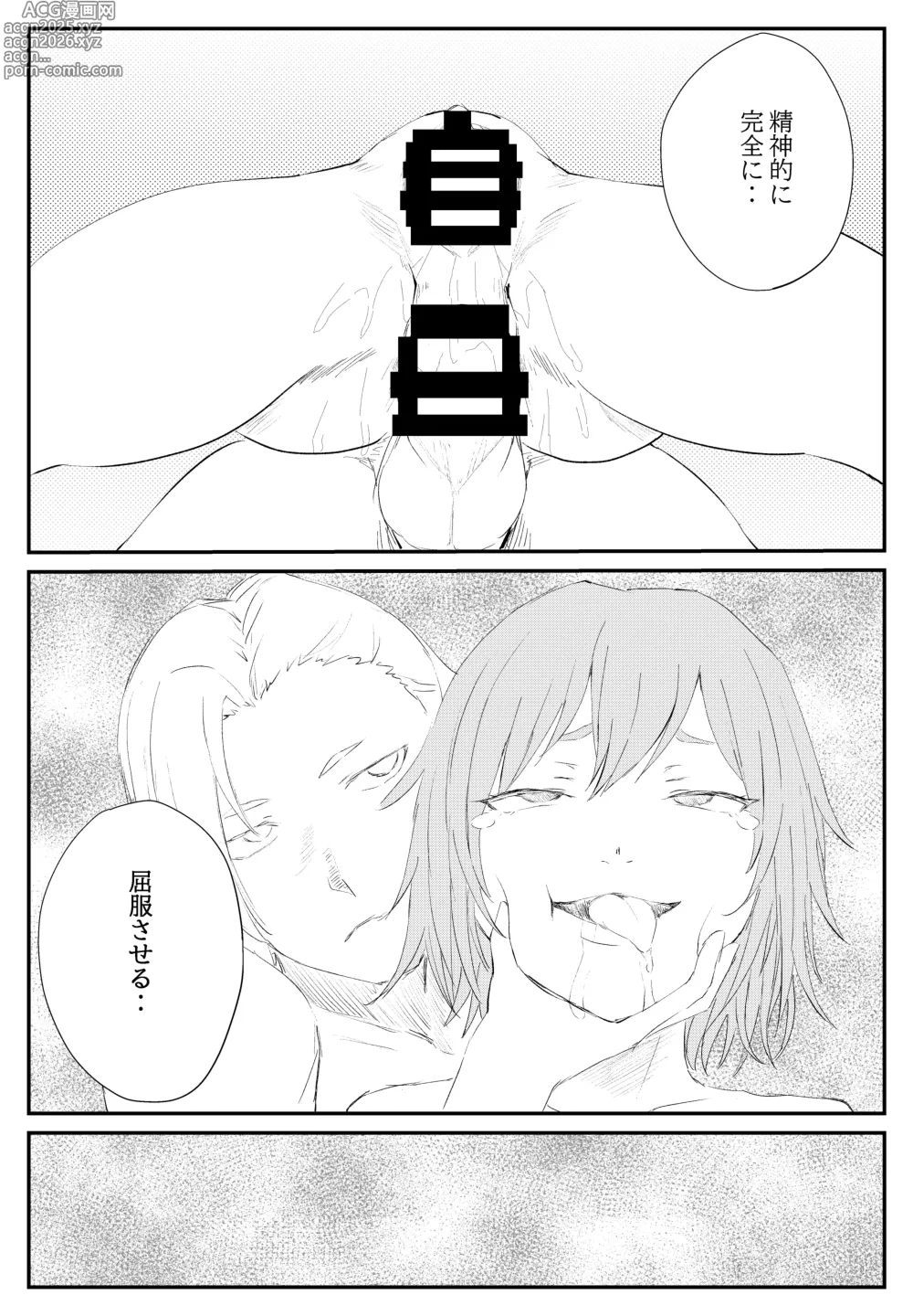 Page 18 of doujinshi 最ツヨ女剣士が〇〇〇 〜野盗の欲望に堕ちる〜