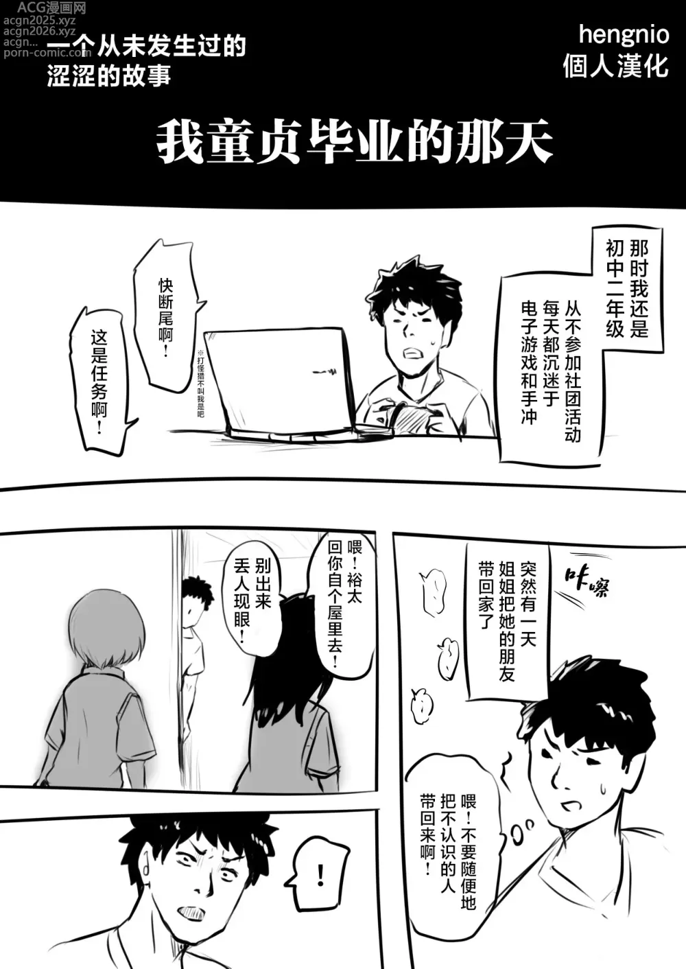 Page 1 of doujinshi 我童贞毕业的那天 [Zenpen] &