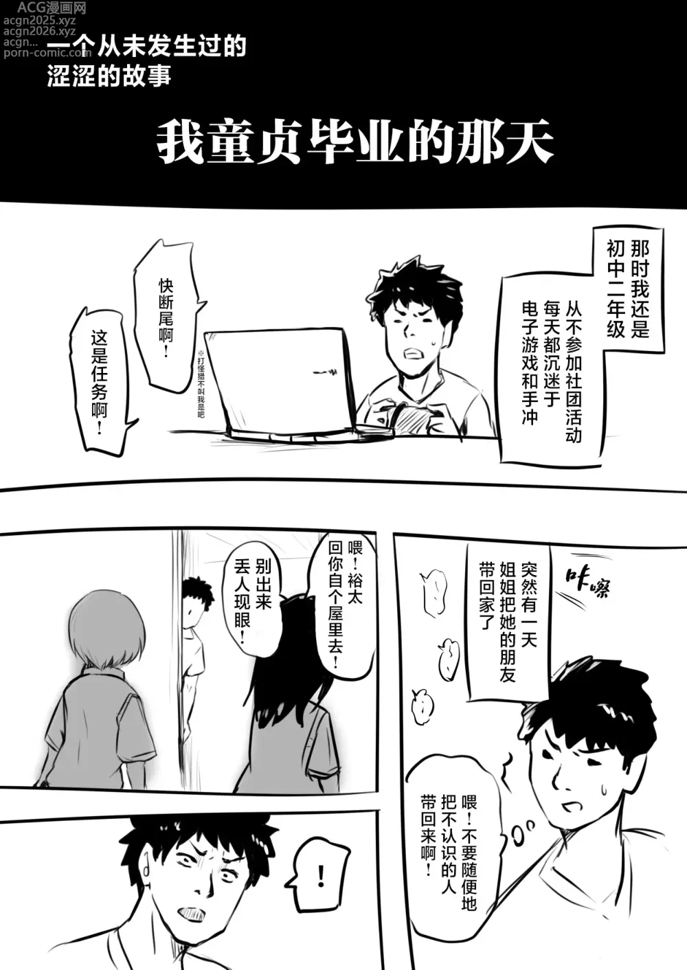 Page 2 of doujinshi 我童贞毕业的那天 [Zenpen] &