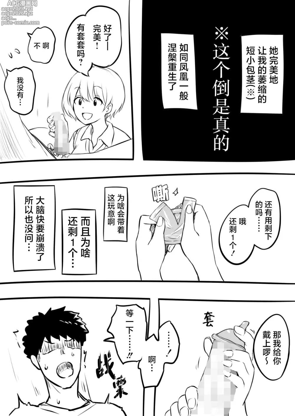 Page 11 of doujinshi 我童贞毕业的那天 [Zenpen] &