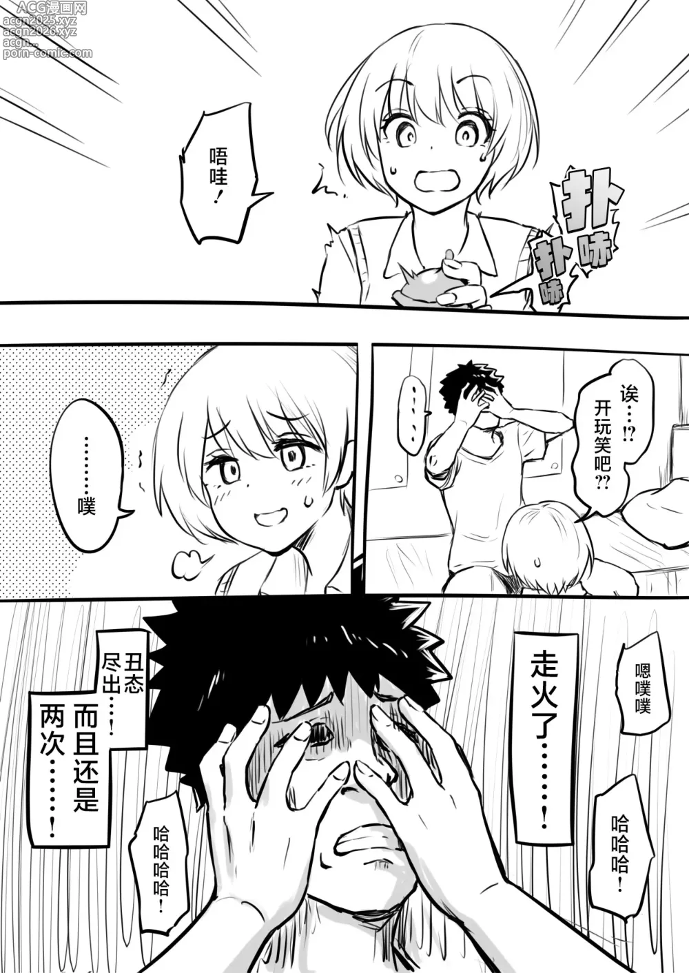 Page 12 of doujinshi 我童贞毕业的那天 [Zenpen] &