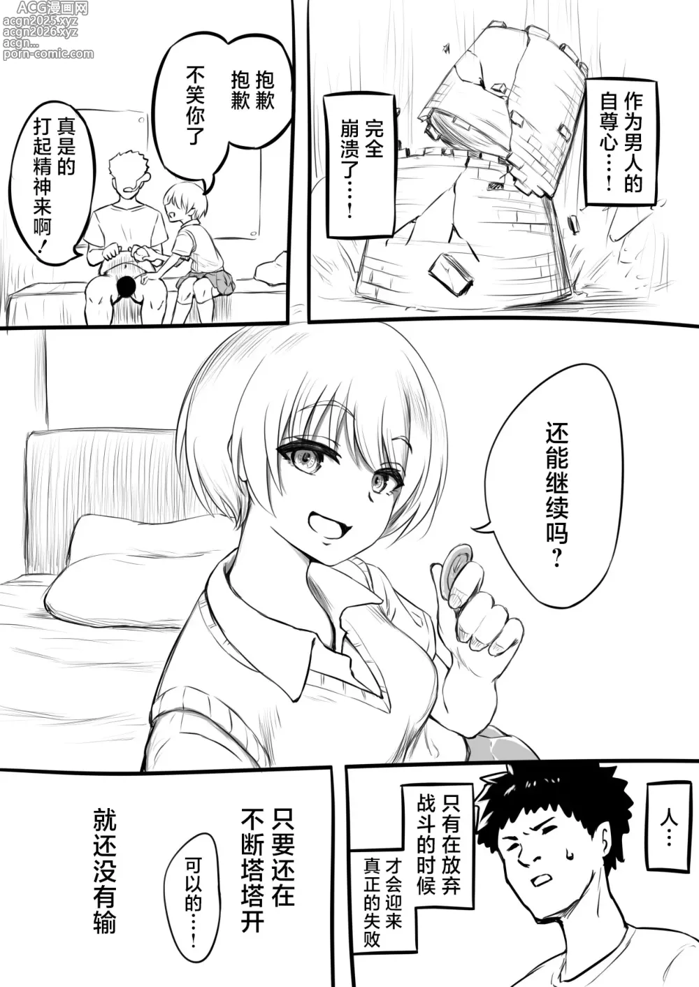 Page 13 of doujinshi 我童贞毕业的那天 [Zenpen] &