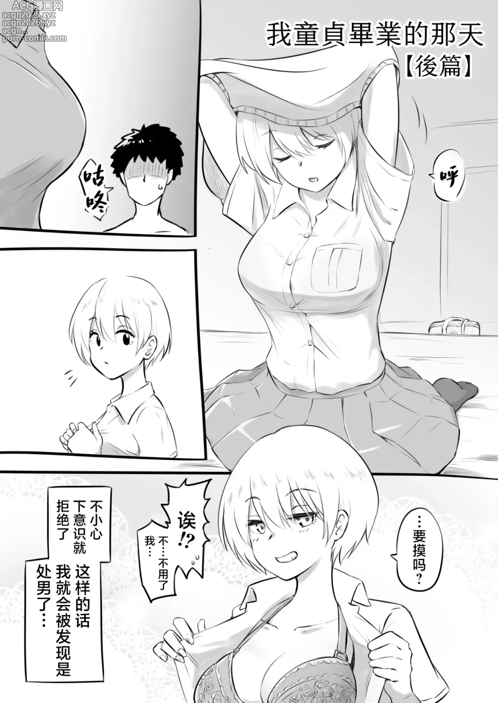 Page 14 of doujinshi 我童贞毕业的那天 [Zenpen] &