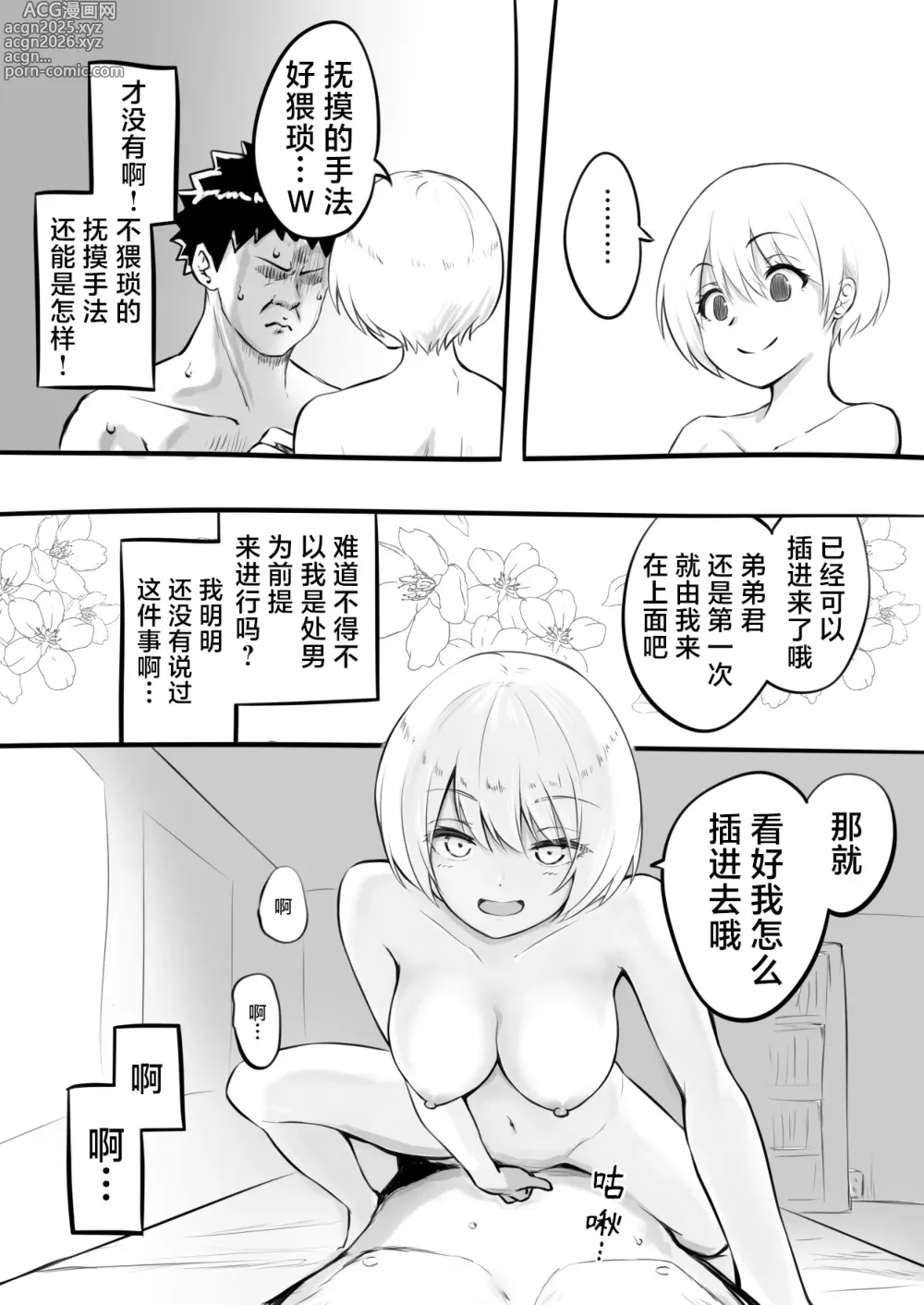 Page 16 of doujinshi 我童贞毕业的那天 [Zenpen] &