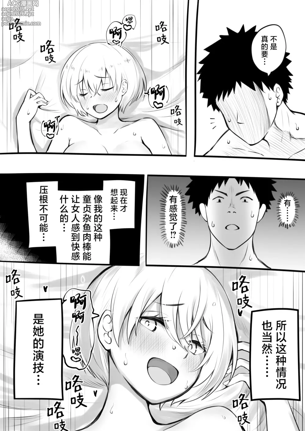 Page 20 of doujinshi 我童贞毕业的那天 [Zenpen] &