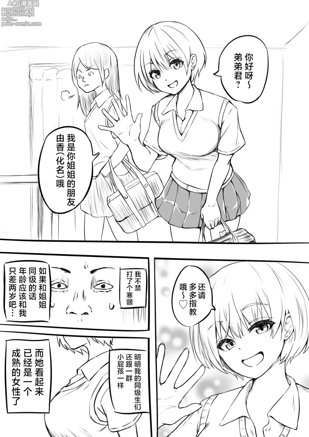 Page 3 of doujinshi 我童贞毕业的那天 [Zenpen] &