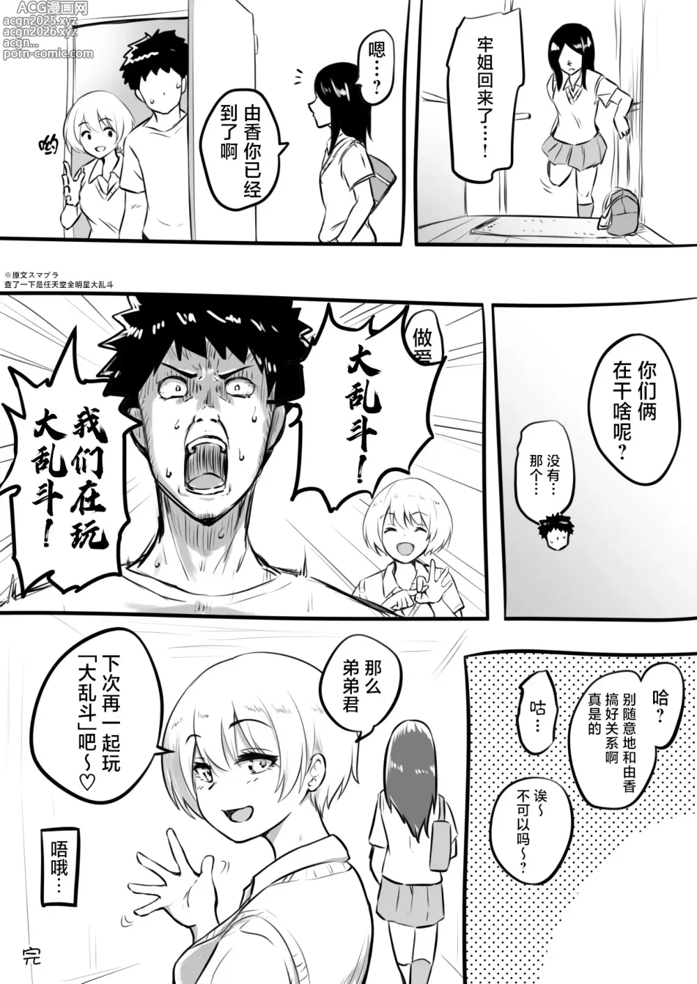 Page 23 of doujinshi 我童贞毕业的那天 [Zenpen] &