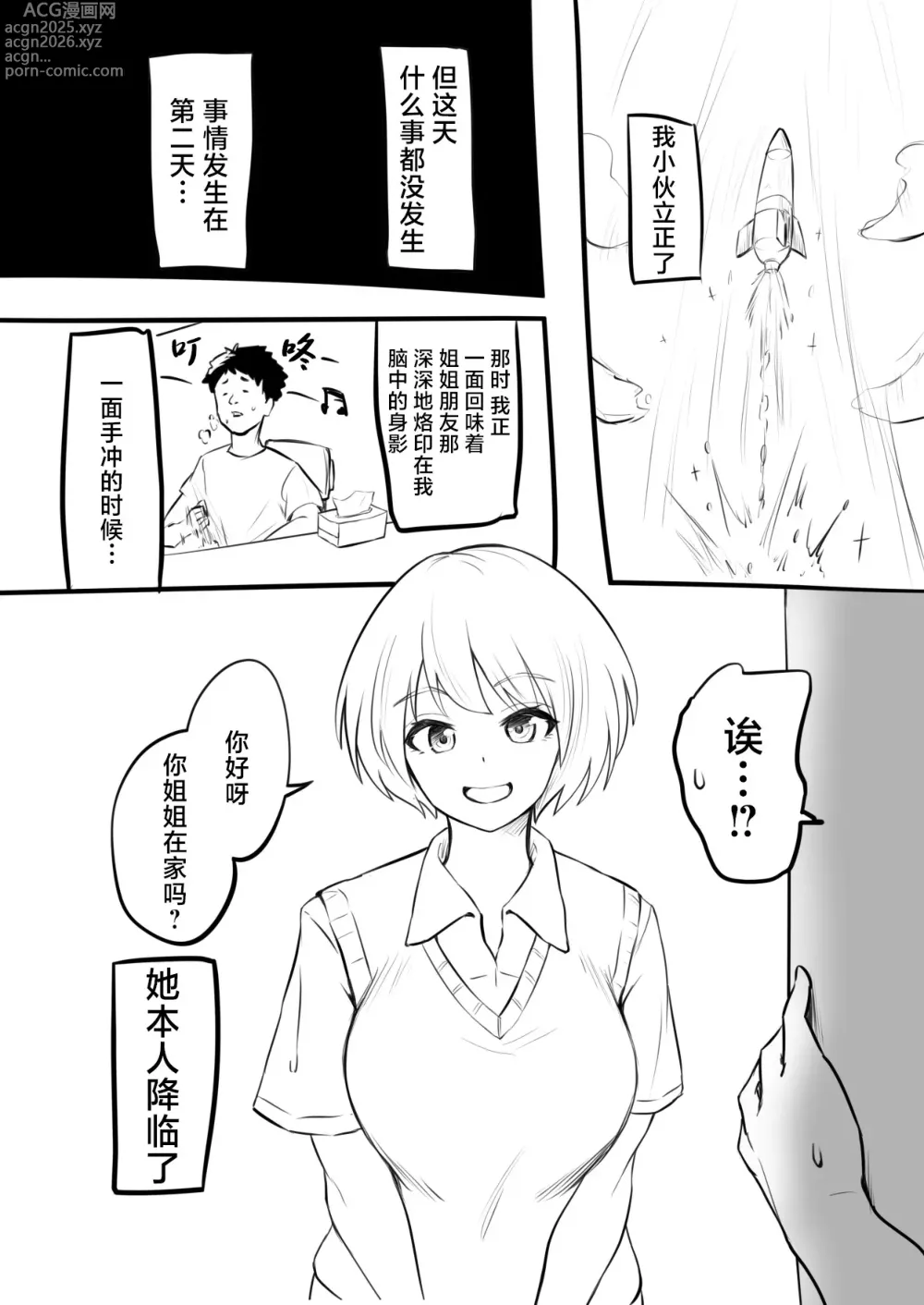 Page 4 of doujinshi 我童贞毕业的那天 [Zenpen] &