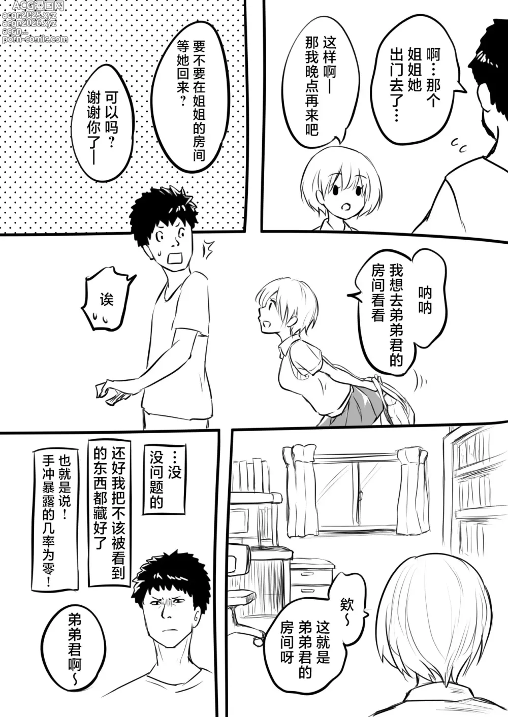 Page 5 of doujinshi 我童贞毕业的那天 [Zenpen] &