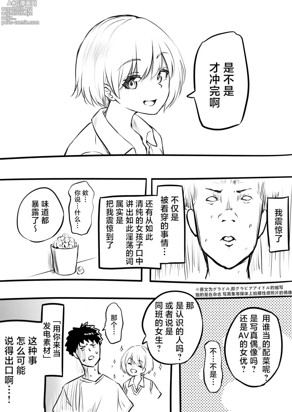 Page 6 of doujinshi 我童贞毕业的那天 [Zenpen] &