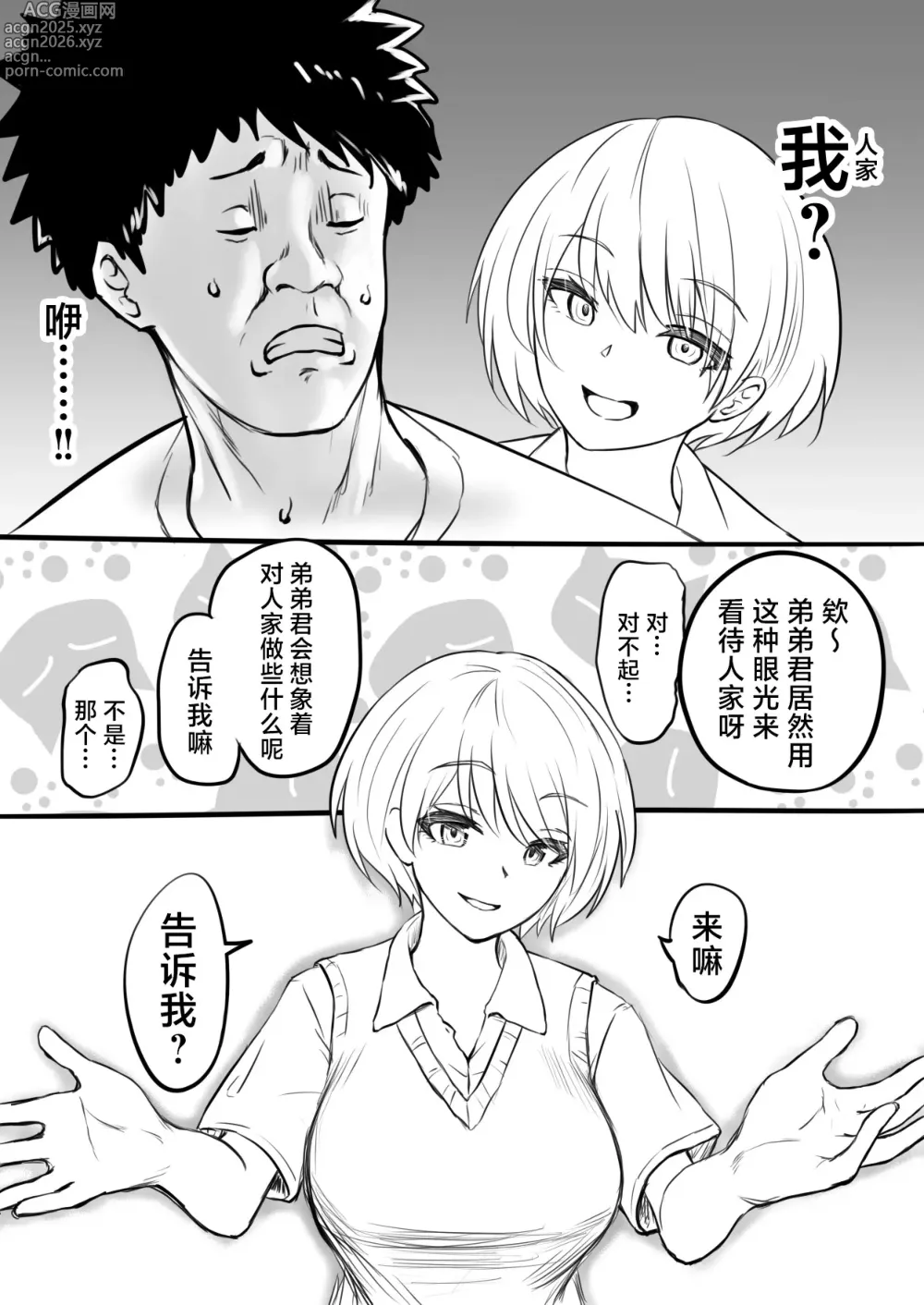 Page 7 of doujinshi 我童贞毕业的那天 [Zenpen] &