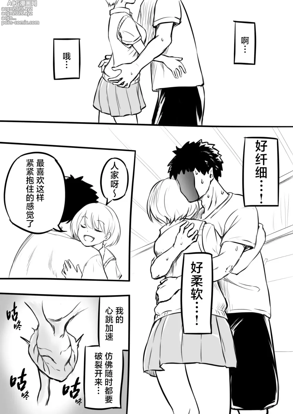 Page 8 of doujinshi 我童贞毕业的那天 [Zenpen] &