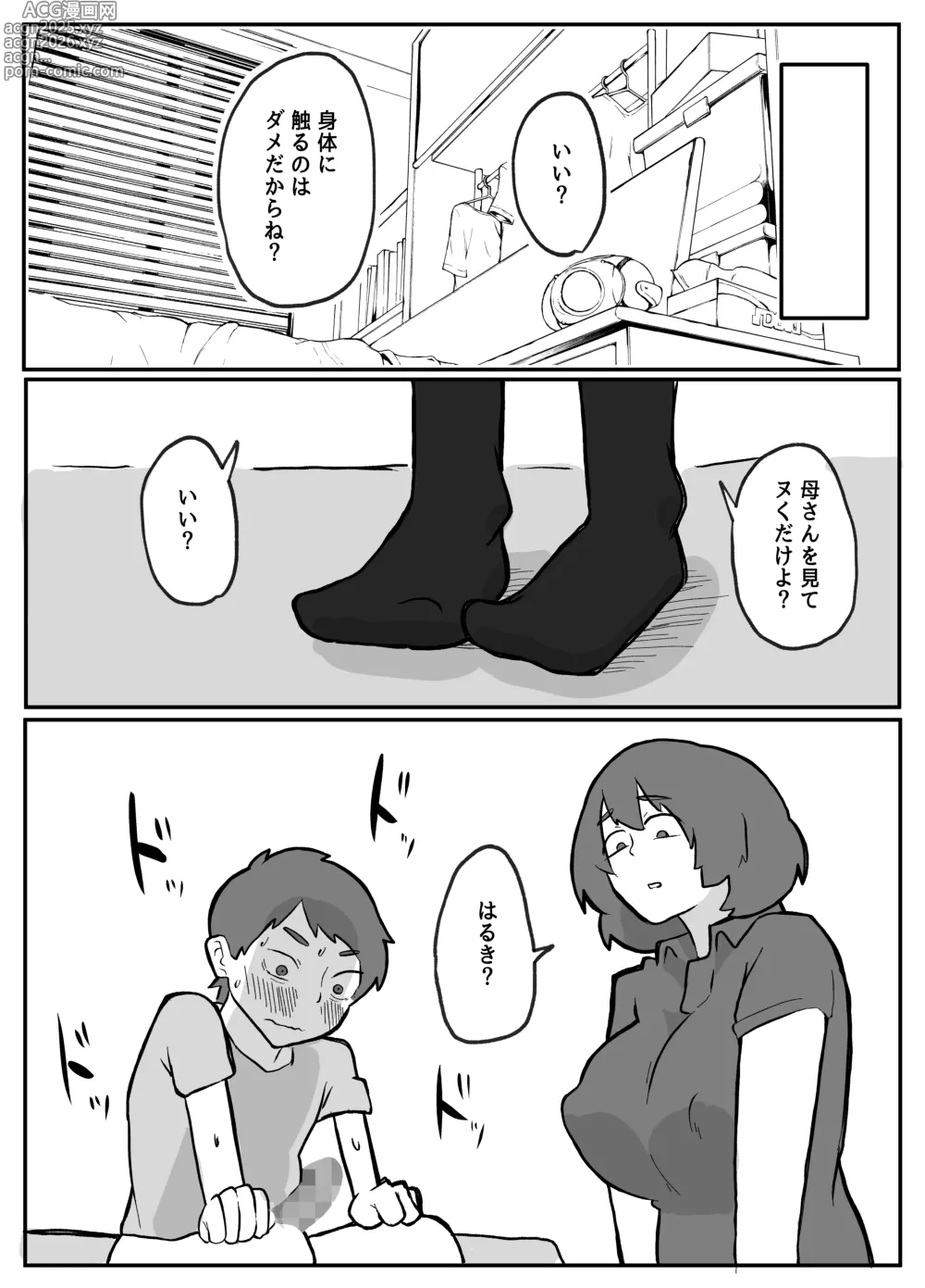 Page 11 of doujinshi 続！土日に家族の目の前で犯され続けた母親