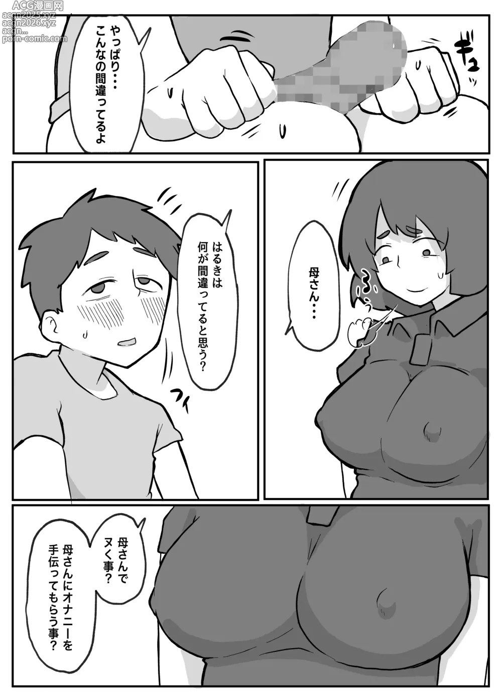 Page 12 of doujinshi 続！土日に家族の目の前で犯され続けた母親