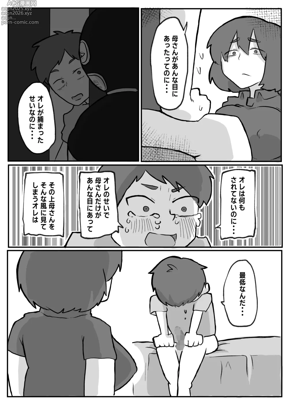 Page 14 of doujinshi 続！土日に家族の目の前で犯され続けた母親