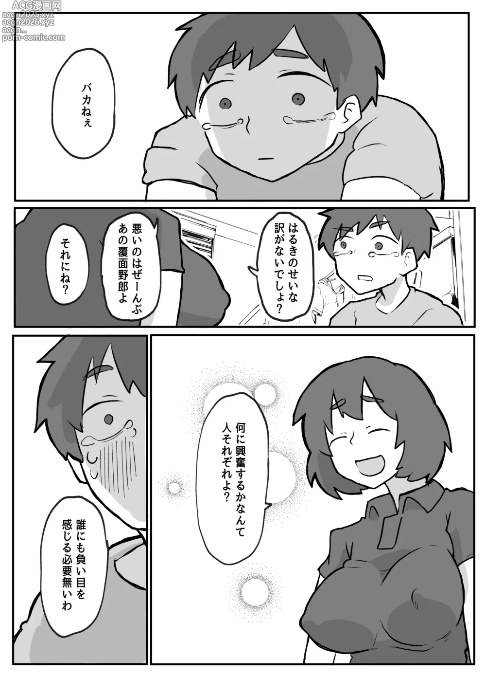 Page 15 of doujinshi 続！土日に家族の目の前で犯され続けた母親