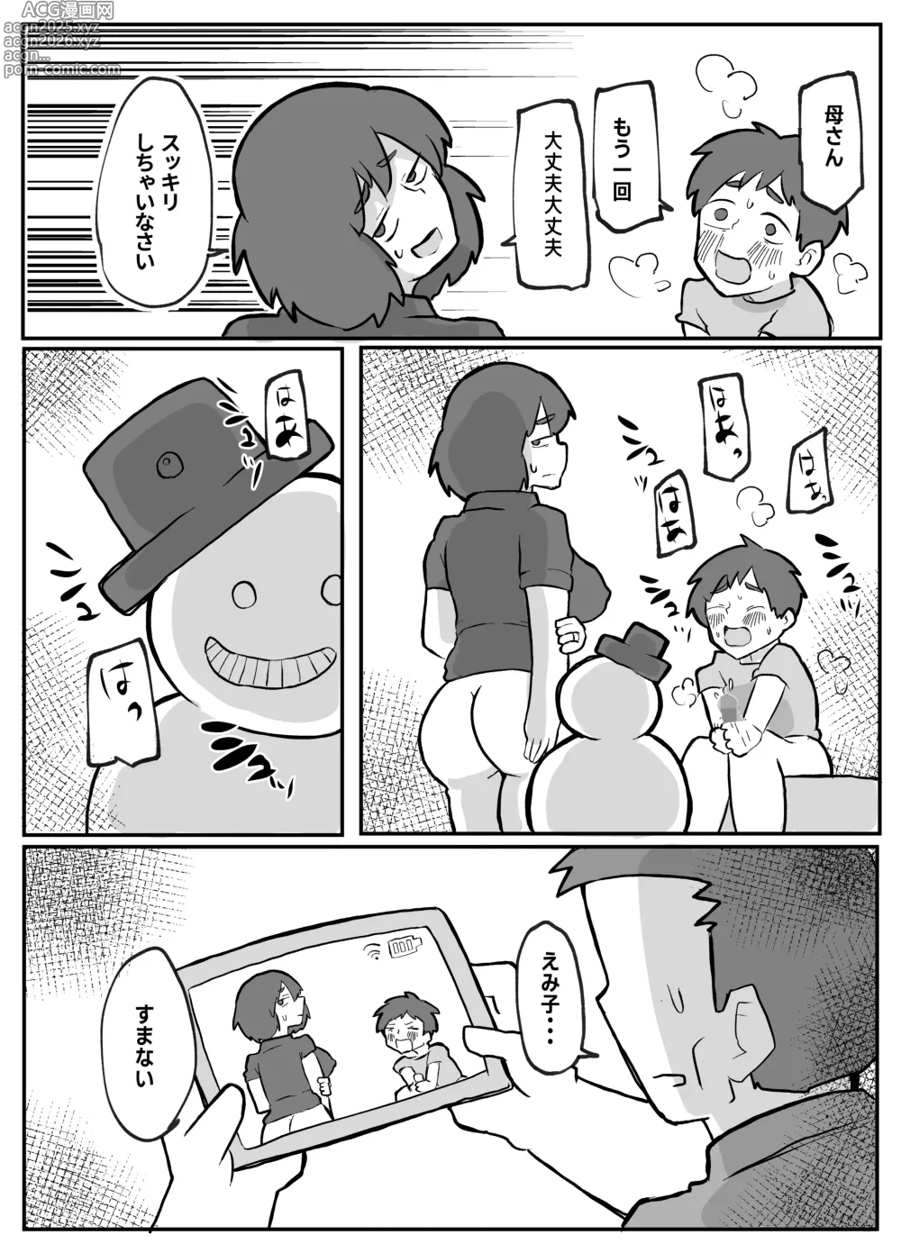 Page 18 of doujinshi 続！土日に家族の目の前で犯され続けた母親