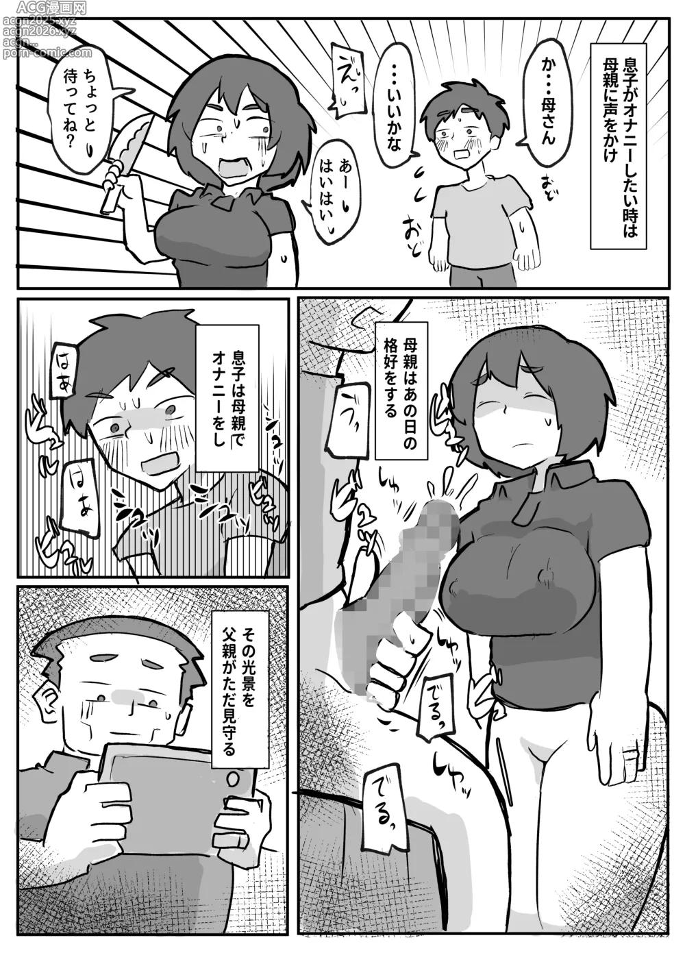 Page 20 of doujinshi 続！土日に家族の目の前で犯され続けた母親