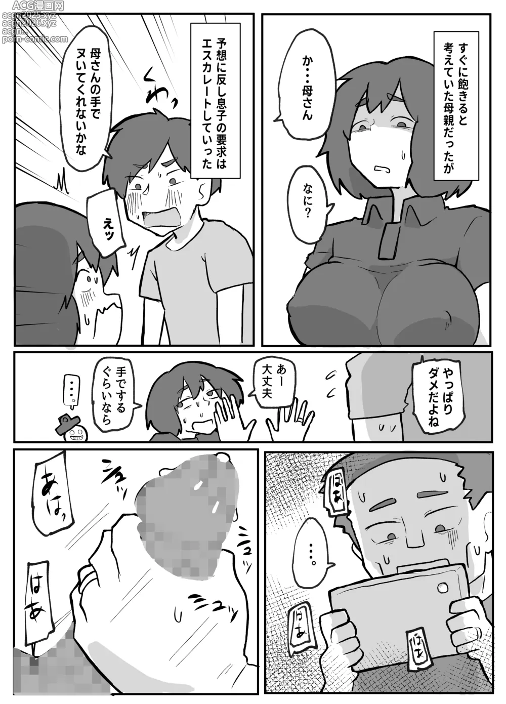 Page 21 of doujinshi 続！土日に家族の目の前で犯され続けた母親