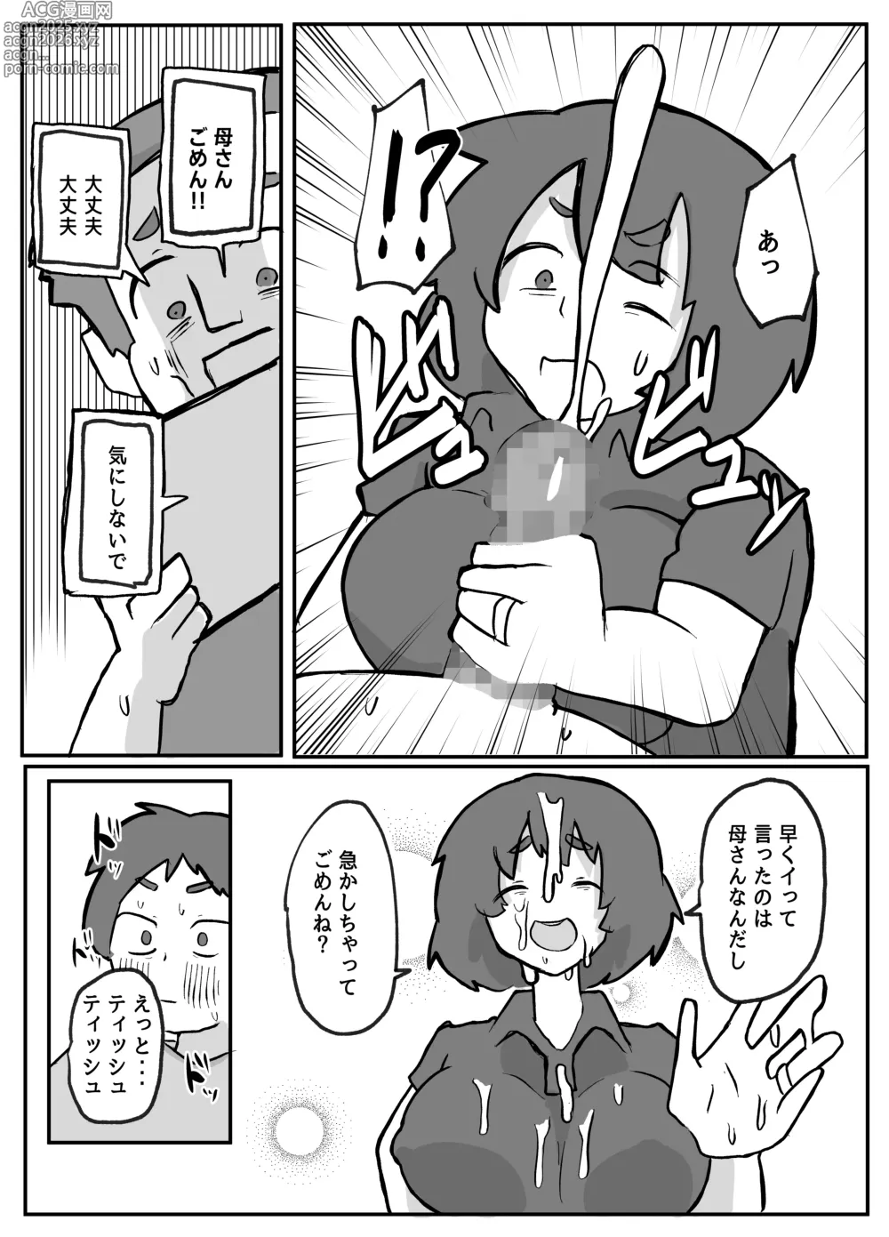 Page 23 of doujinshi 続！土日に家族の目の前で犯され続けた母親