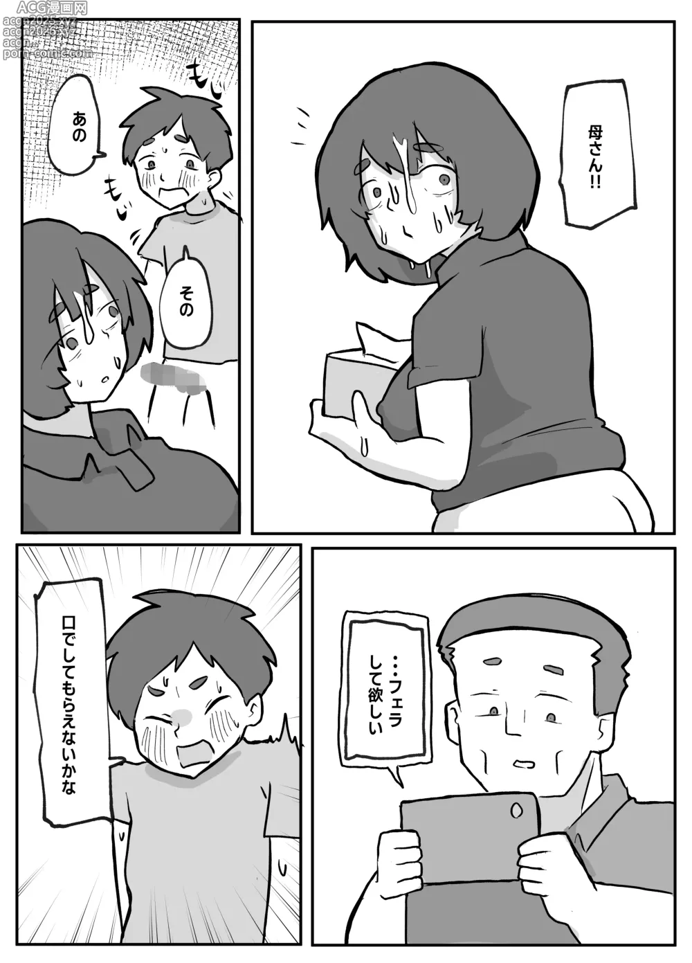 Page 24 of doujinshi 続！土日に家族の目の前で犯され続けた母親