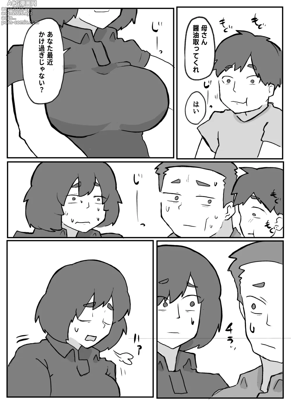 Page 4 of doujinshi 続！土日に家族の目の前で犯され続けた母親