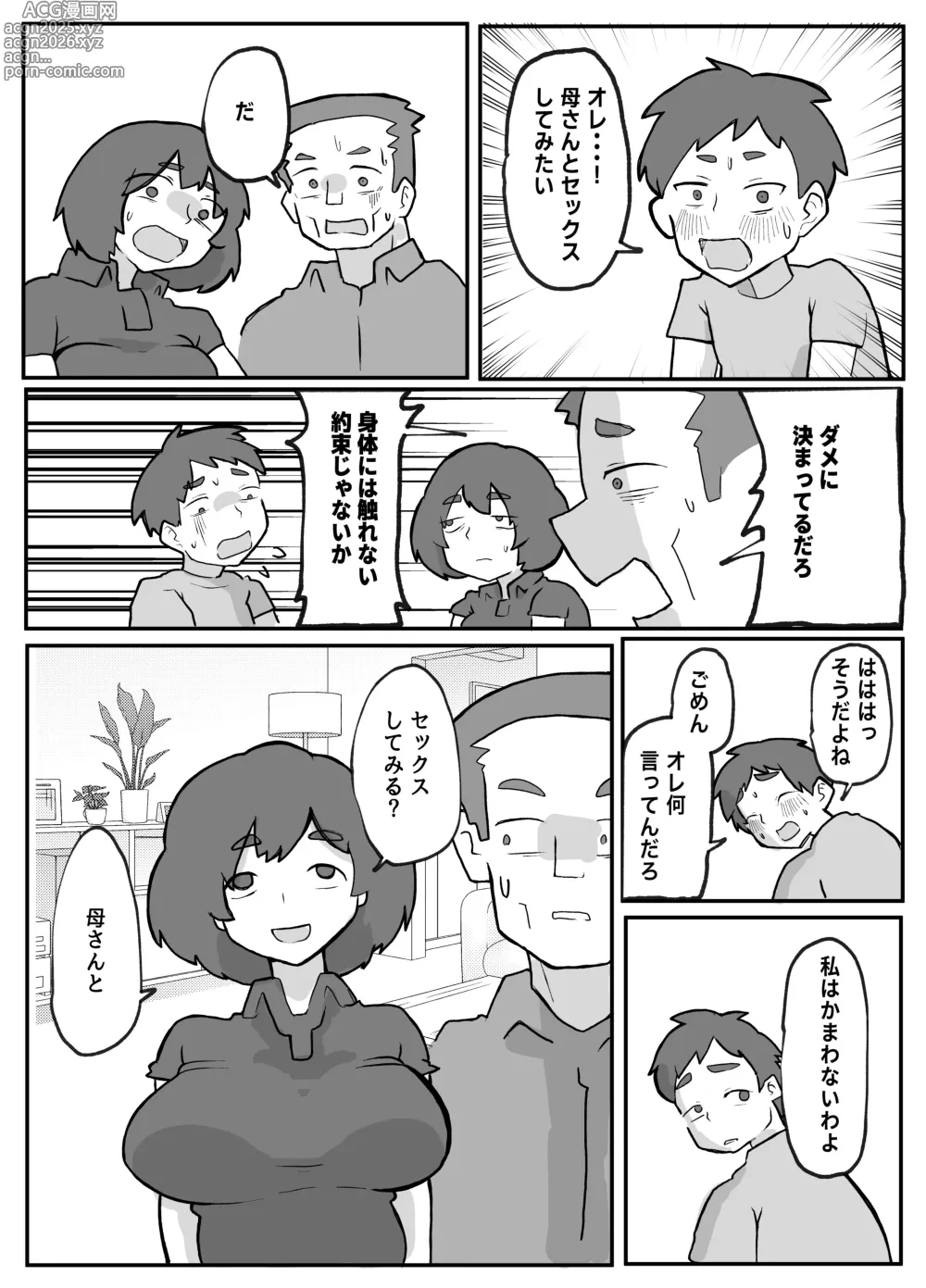 Page 39 of doujinshi 続！土日に家族の目の前で犯され続けた母親