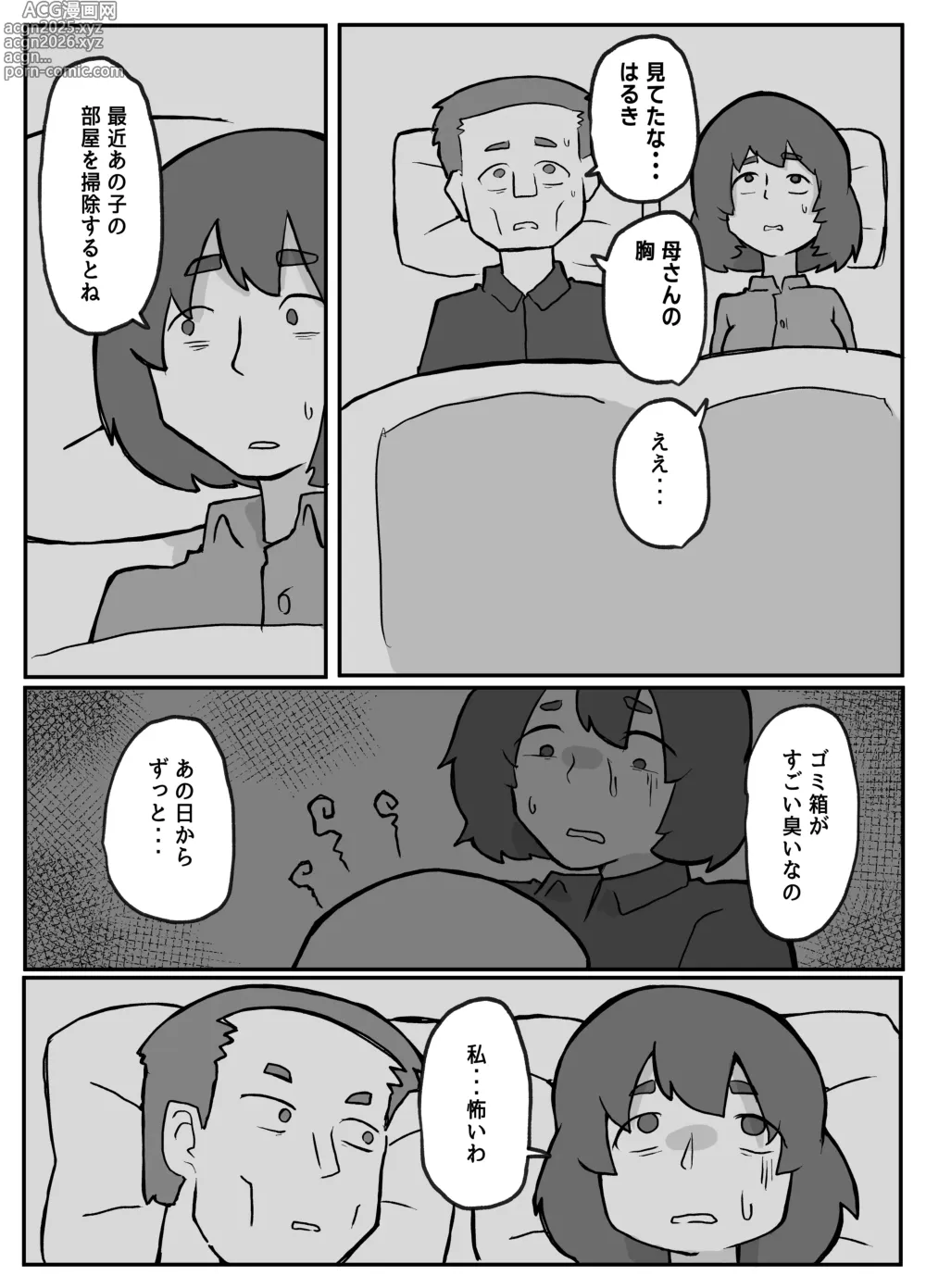 Page 5 of doujinshi 続！土日に家族の目の前で犯され続けた母親