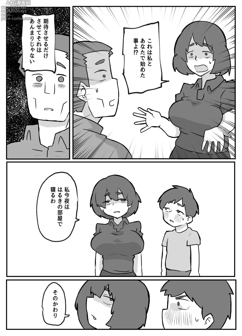 Page 41 of doujinshi 続！土日に家族の目の前で犯され続けた母親