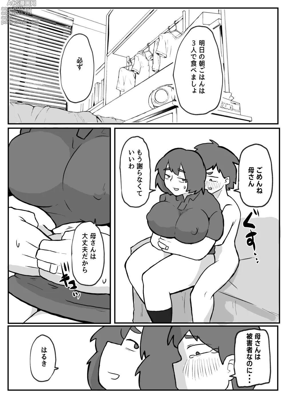 Page 42 of doujinshi 続！土日に家族の目の前で犯され続けた母親