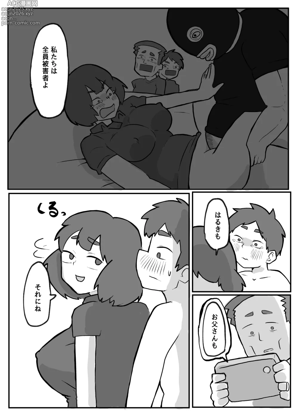 Page 43 of doujinshi 続！土日に家族の目の前で犯され続けた母親