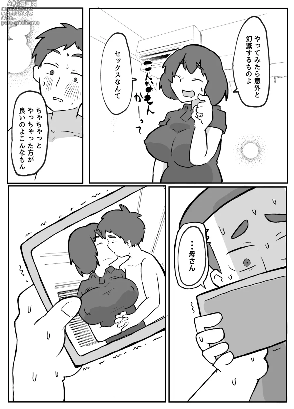 Page 44 of doujinshi 続！土日に家族の目の前で犯され続けた母親