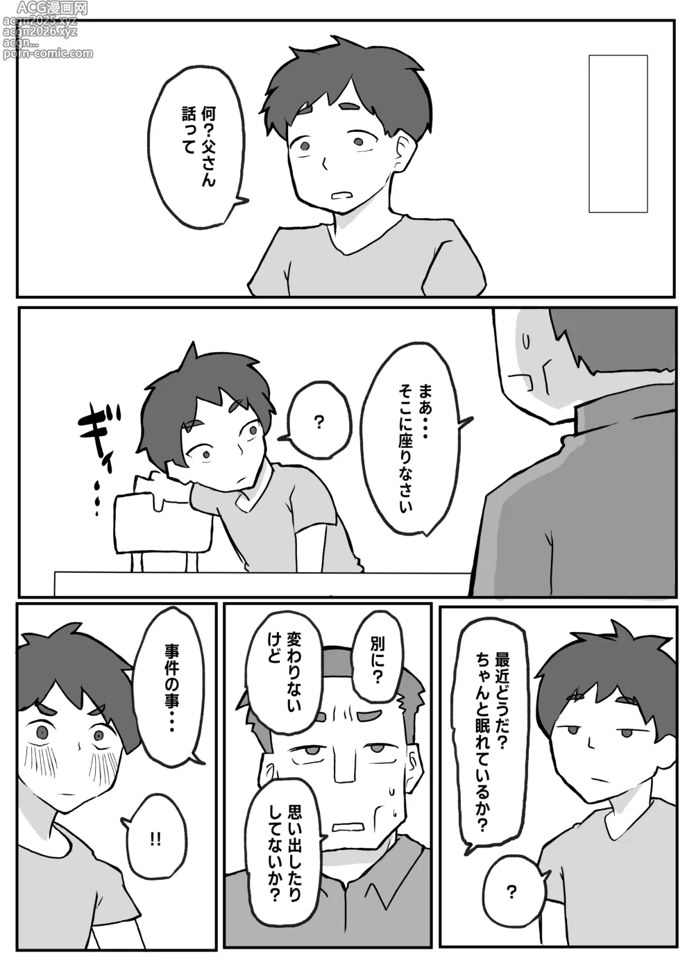 Page 7 of doujinshi 続！土日に家族の目の前で犯され続けた母親